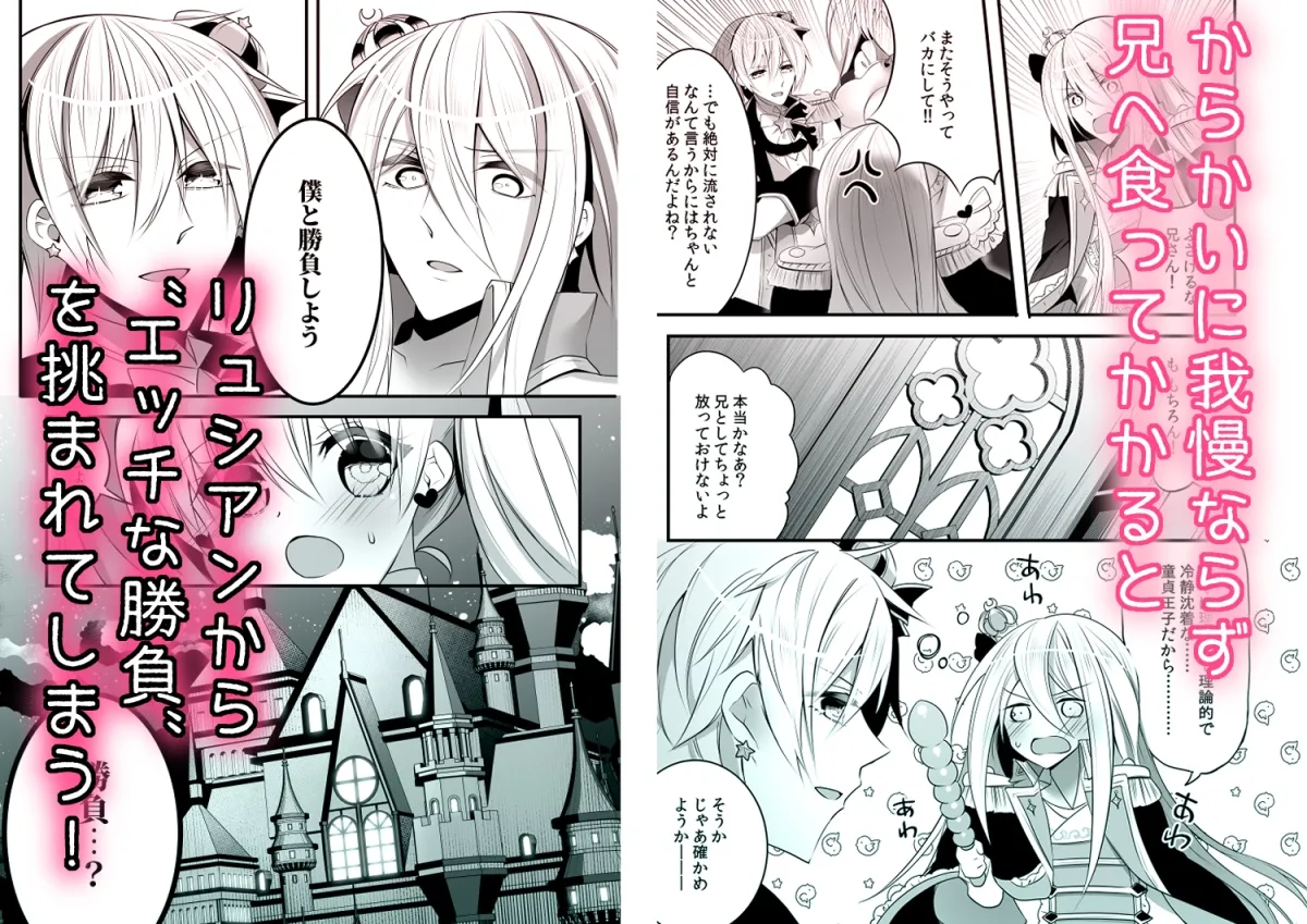 星に堕ちる甘い夢 ~甘いの?激しいの?完全に勝負のコマにされてます!~ 星に堕ちる甘い夢 ~甘いの?激しいの?完全に勝負のコマにされてます!~