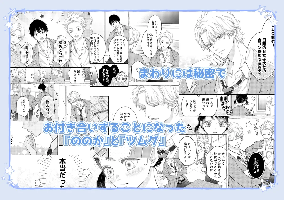 幼なじみのツムグ君は。2