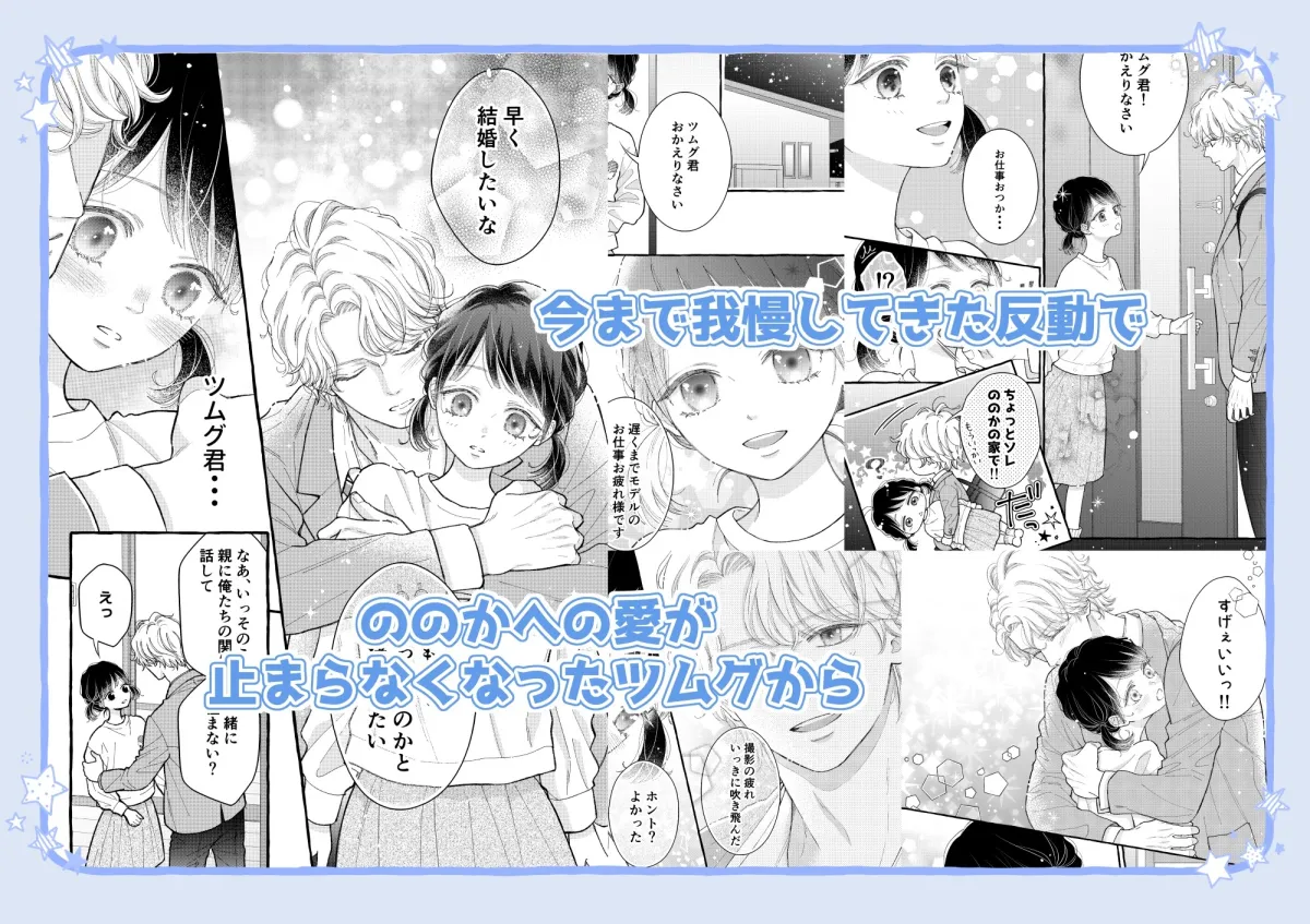 幼なじみのツムグ君は。2