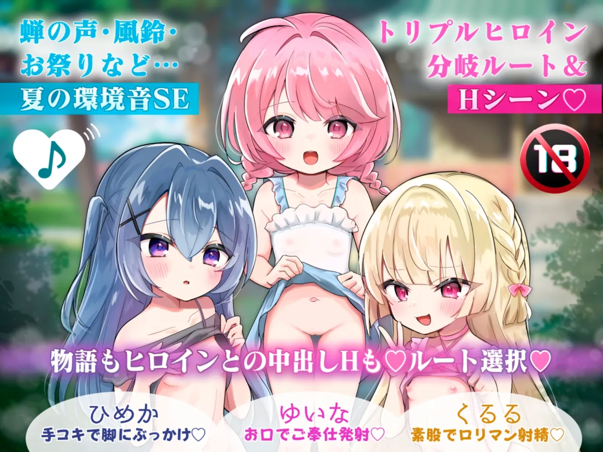 ✅1周年記念作品✅【♪100円で2時間超×トリプルヒロイン♪】『炉利魂村』ミニ○リっ子たちと処女膜貫通&中出しSEX♡物語もHもルート分岐あり‼️【別新作1トラック付】 ✅1周年記念作品✅【♪100円で2時間超×トリプルヒロイン♪】『炉利魂村』ミニ○リっ子たちと処女膜貫通&中出しSEX♡物語もHもルート分岐あり‼️【別新作1トラック付】