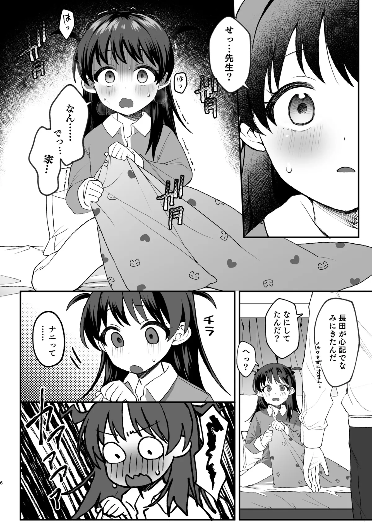 先生が好きすぎて不登校な少女にはお仕置きを。 先生が好きすぎて不登校な少女にはお仕置きを。