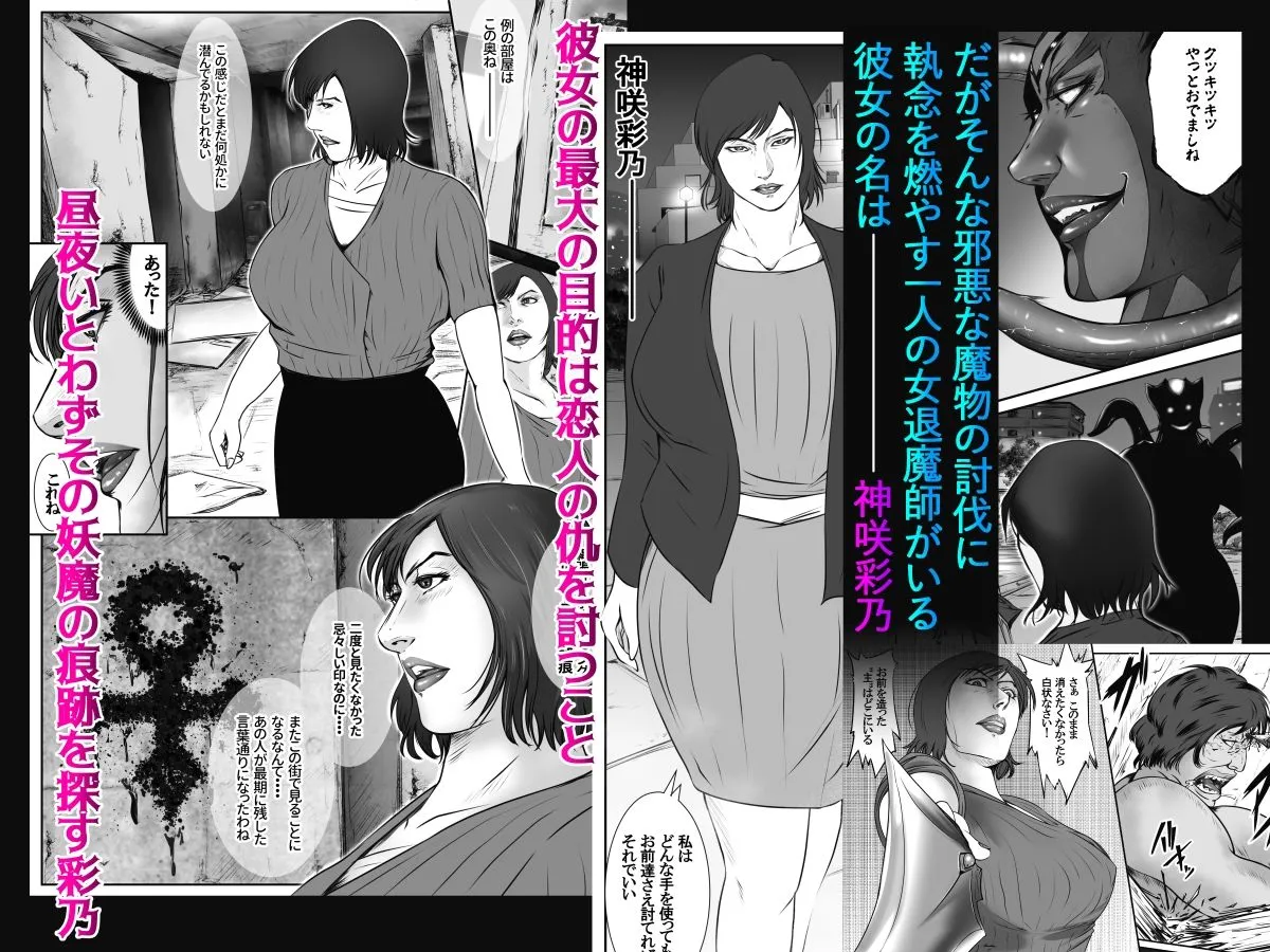 ソドムの淫獣 復讐の女退魔師編 01 絶望のその先に・・・