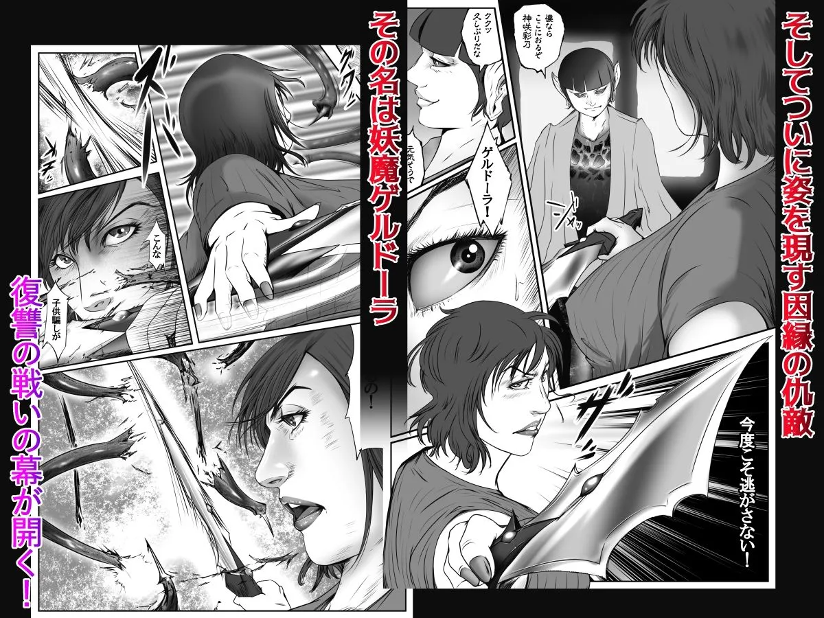 ソドムの淫獣 復讐の女退魔師編 01 絶望のその先に・・・