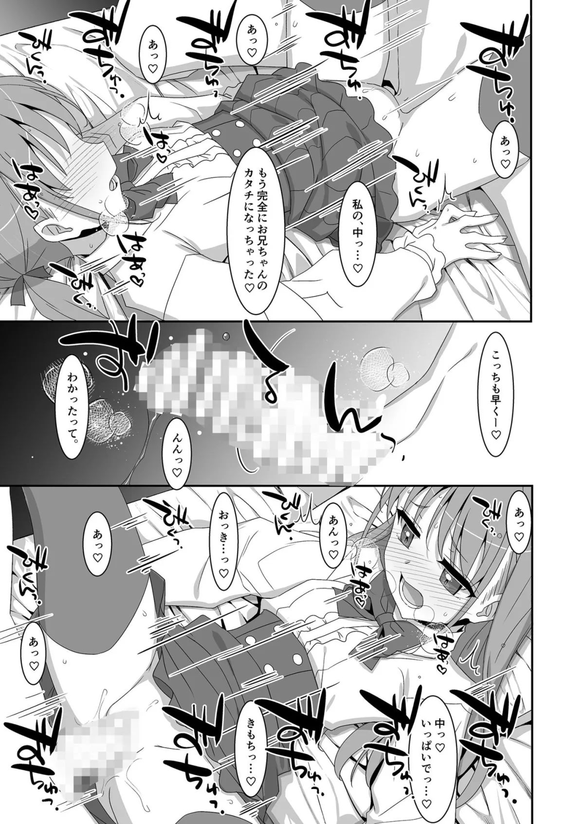 双子ニート妹は性欲強め