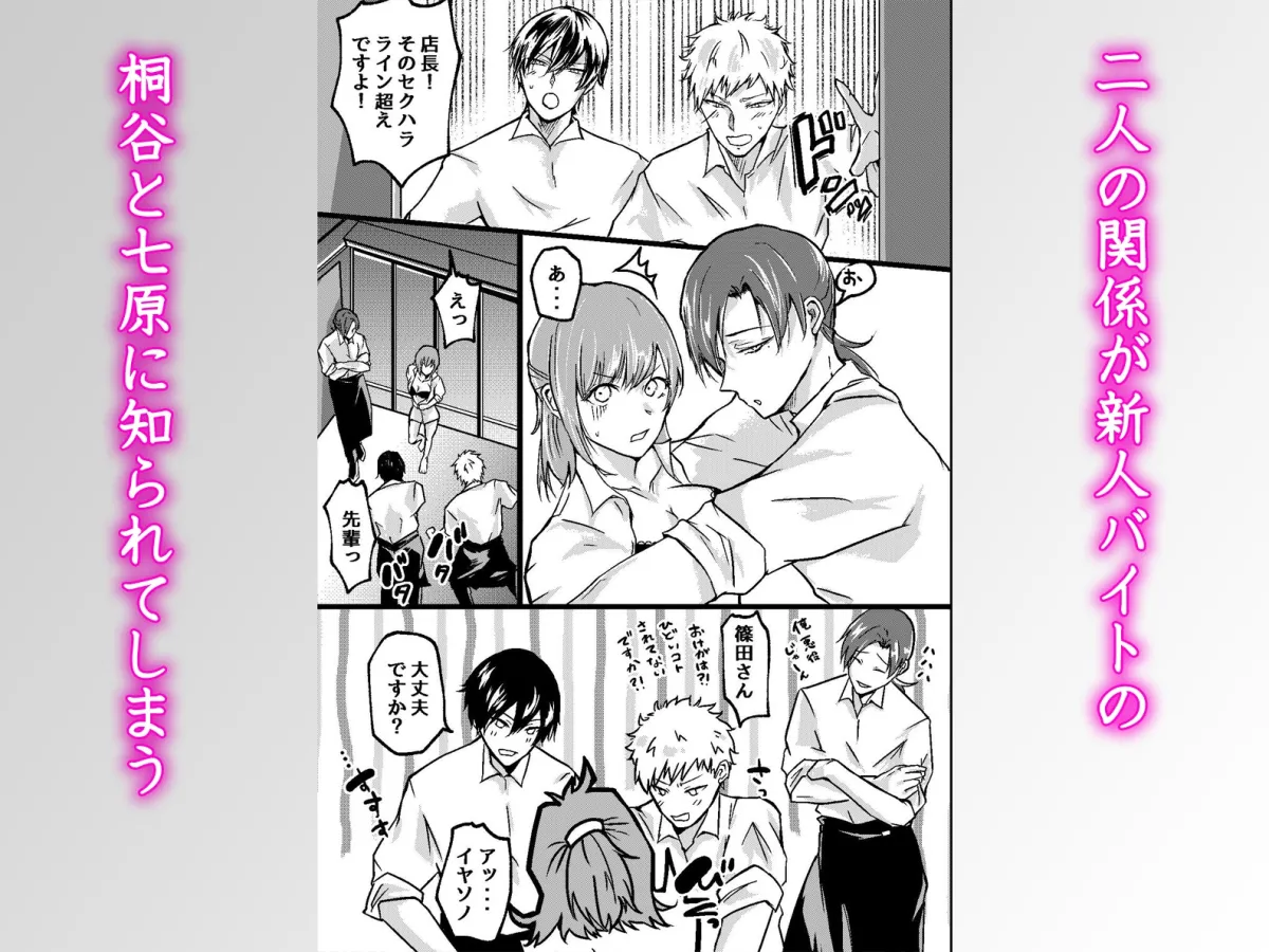 セックスレスで振られた私がバイト先の店長と後輩たちにイかされわからせるまで セックスレスで振られた私がバイト先の店長と後輩たちにイかされわからせるまで