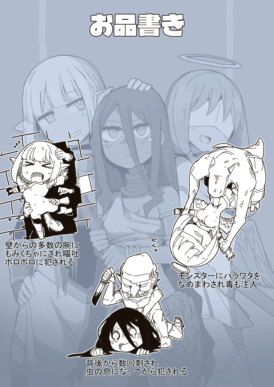 リョナモンダンジョンコンピレーションズ