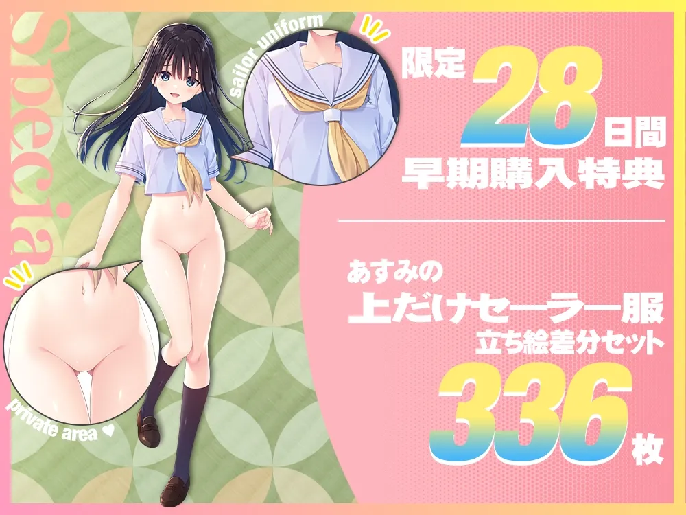 【2025年09月28日迄限定立ち絵集】兄さまのむらむらした気持ちを全部受け止めたい妹