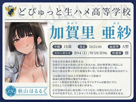 【期間限定55円】どぴゅっと生ハメ生徒会〜少子化対策のための種付けSEX生活〜＜KU100＞