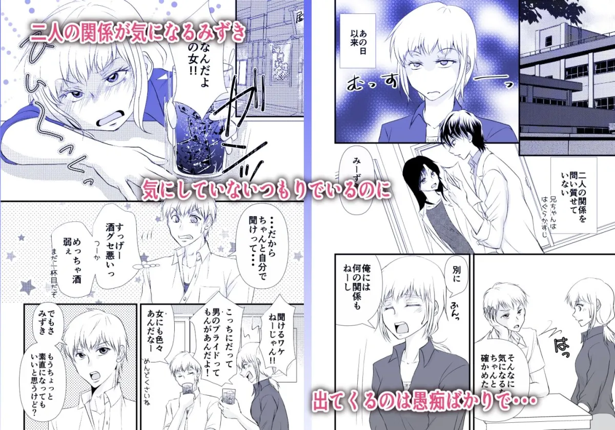 吸血鬼の兄にオレ(♀)、ハメられました4 吸血鬼の兄にオレ(♀)、ハメられました4