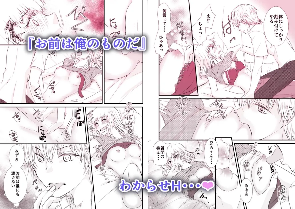 吸血鬼の兄にオレ(♀)、ハメられました4 吸血鬼の兄にオレ(♀)、ハメられました4