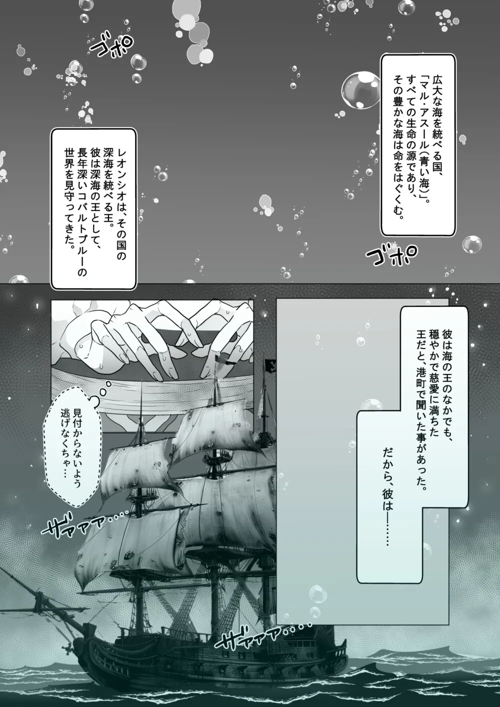 深海の王と濡羽色の姫 深海の王と濡羽色の姫