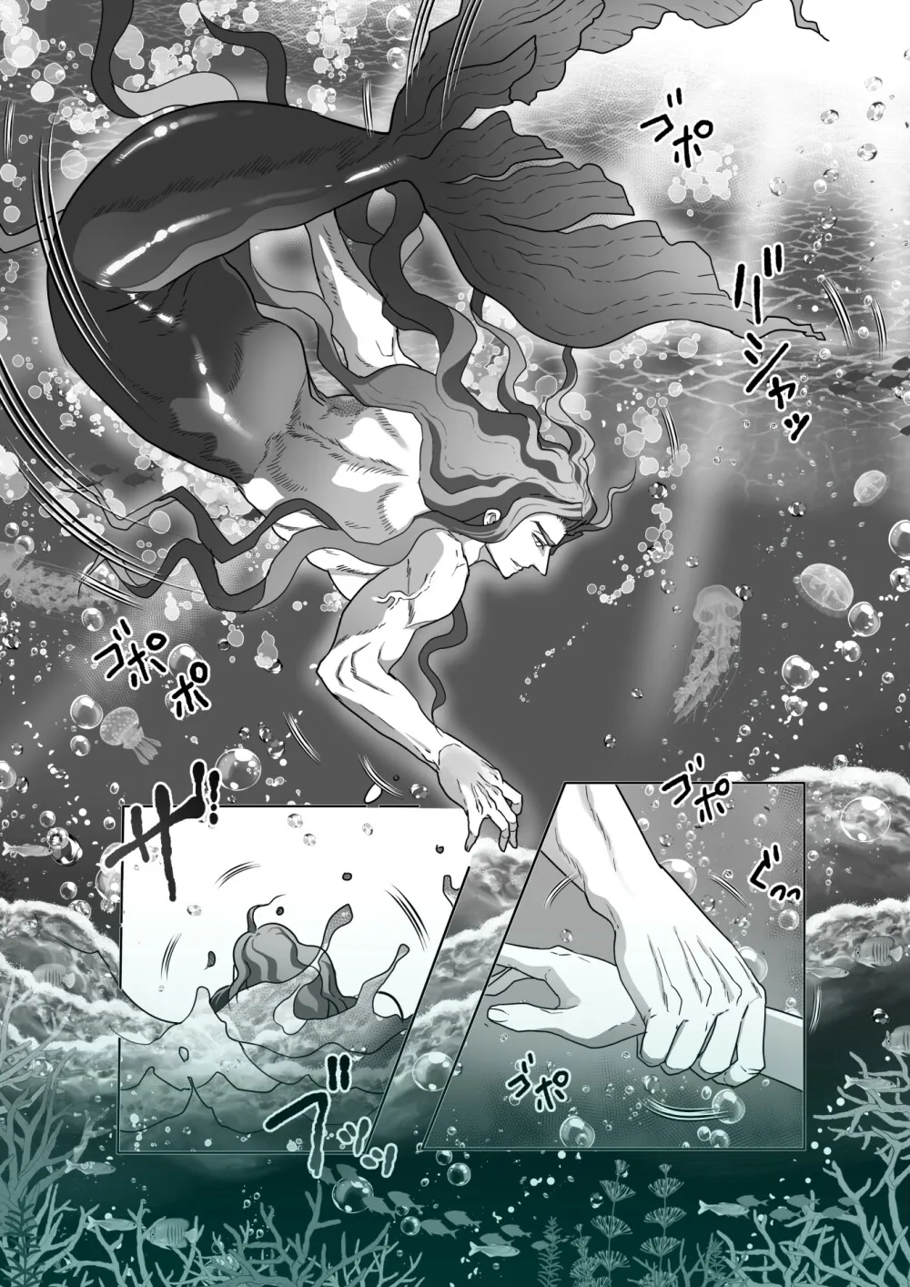 深海の王と濡羽色の姫 深海の王と濡羽色の姫