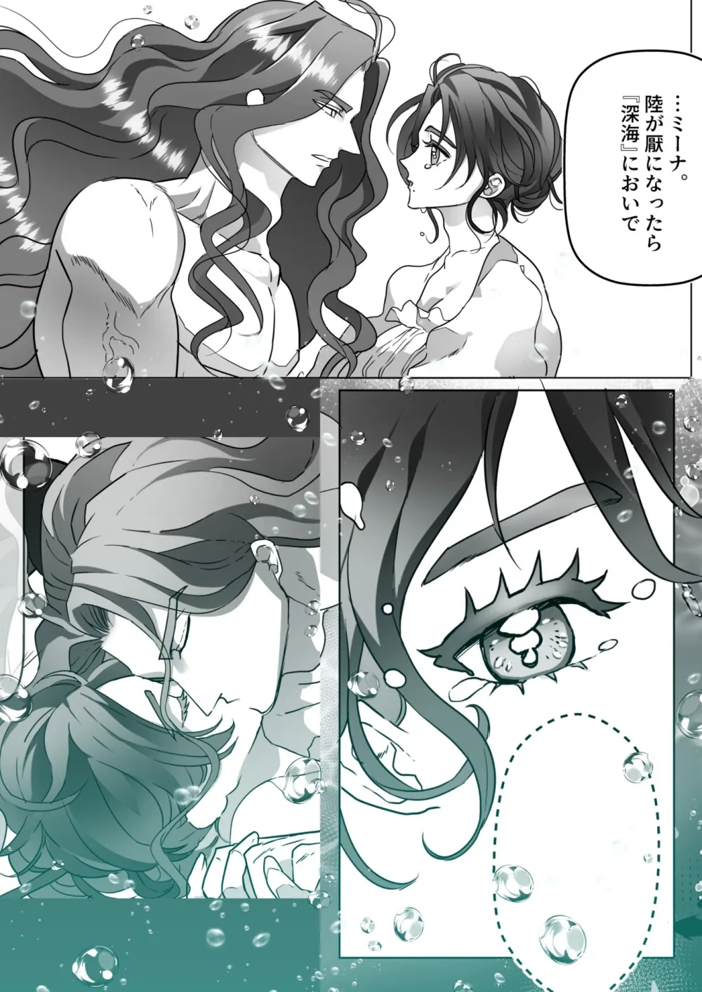 深海の王と濡羽色の姫 深海の王と濡羽色の姫