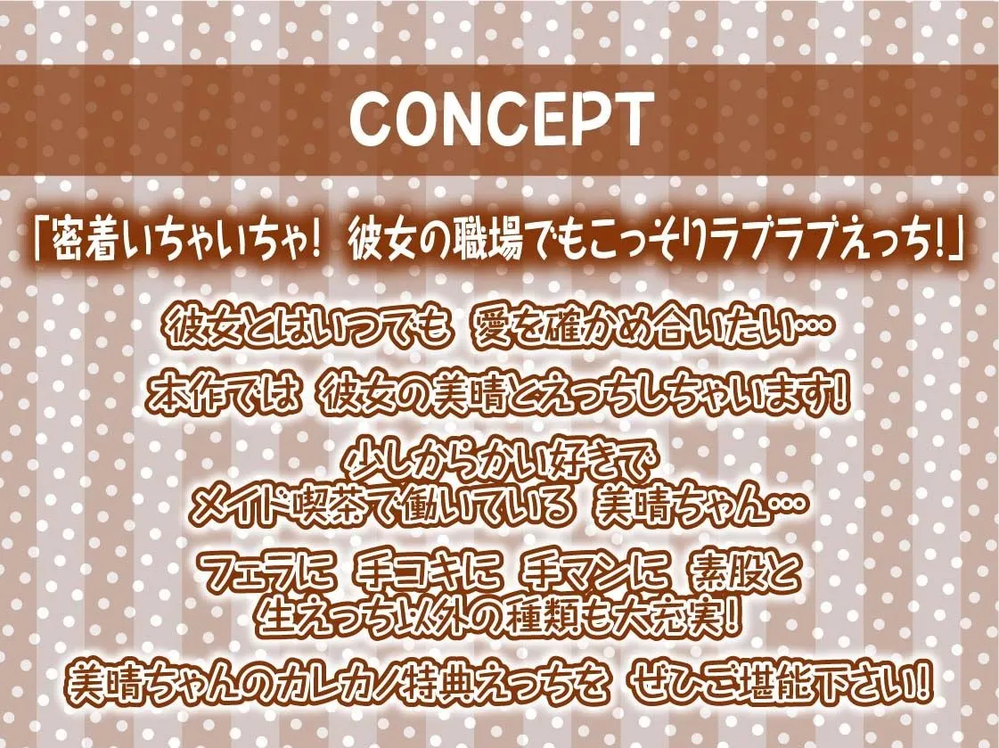 【隠れ密着囁き】メイドの裏穴〜メイド喫茶の裏で誰にもバレずにイケナイ中出しどすけべ密着裏サービス〜 【隠れ密着囁き】メイドの裏穴〜メイド喫茶の裏で誰にもバレずにイケナイ中出しどすけべ密着裏サービス〜