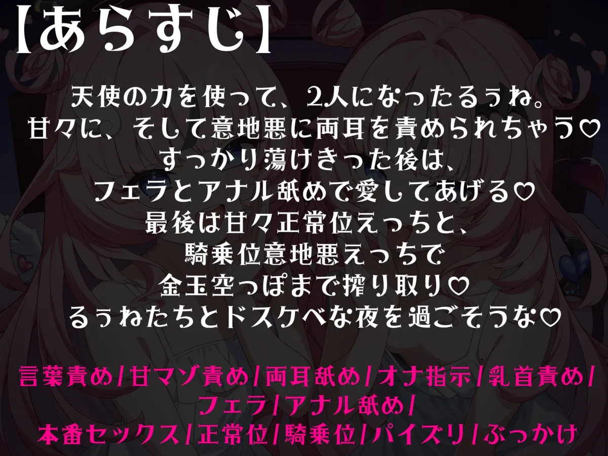 ドスケベ双天使のおちんぽ遊戯♡~お前はどっちに蕩かされる?~ ドスケベ双天使のおちんぽ遊戯♡~お前はどっちに蕩かされる?~