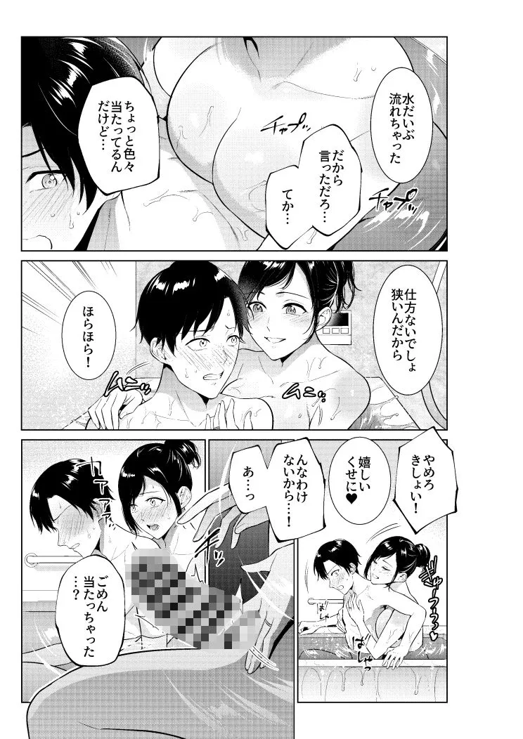 入浴から始まる母との肉欲生活