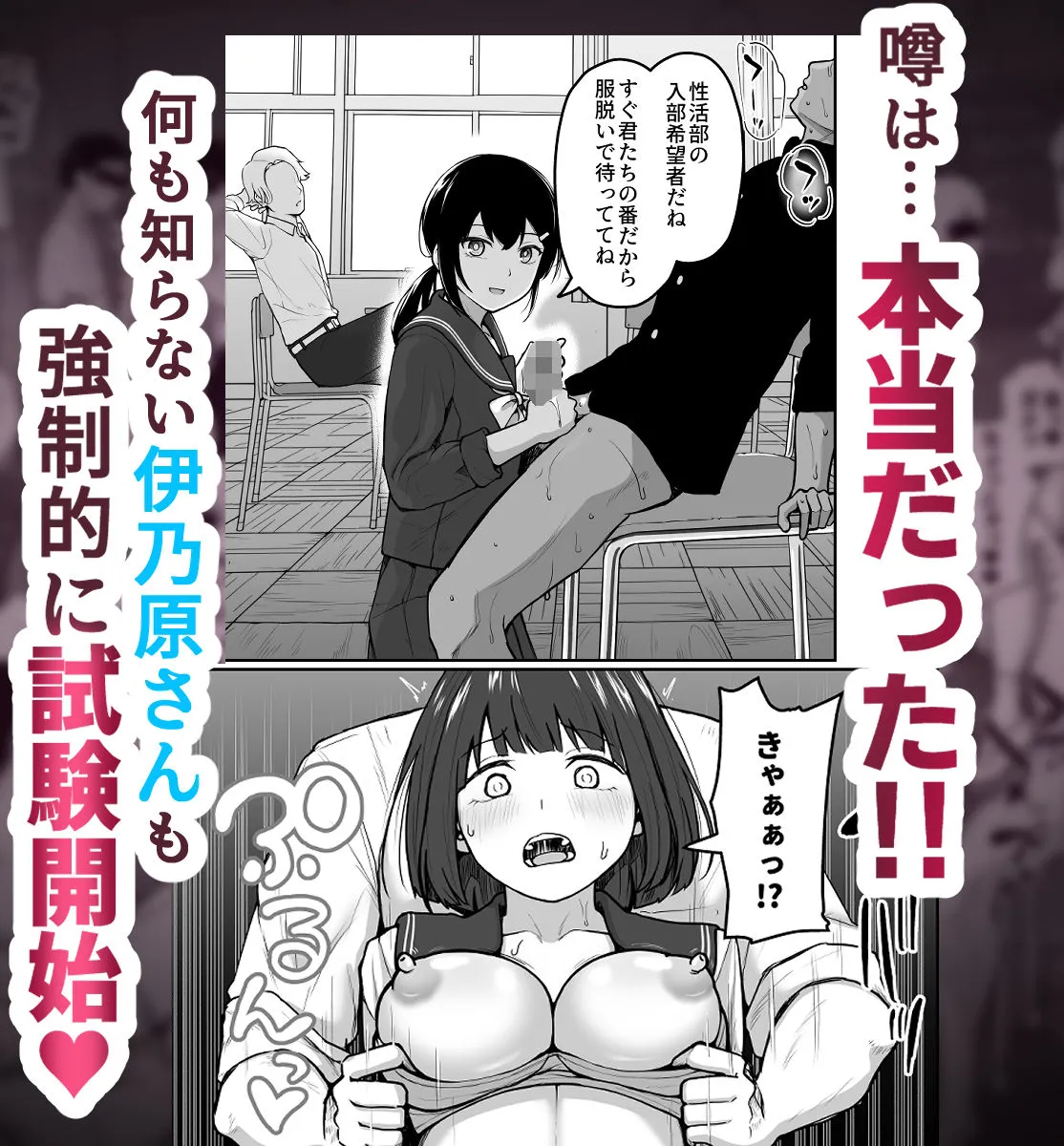 Hな部活に入りませんか?-同意不要でハメまくる部活- Hな部活に入りませんか?-同意不要でハメまくる部活-