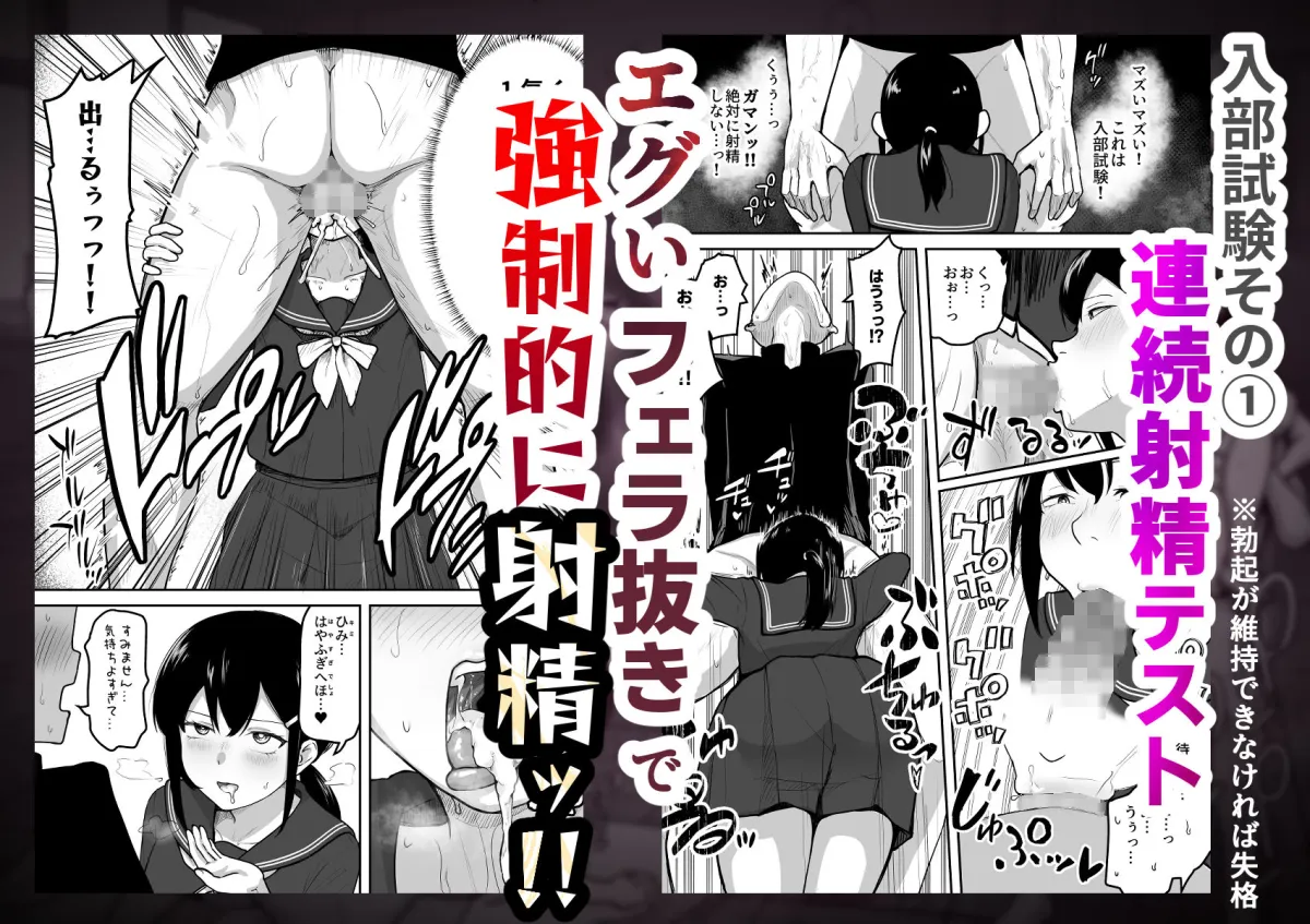 Hな部活に入りませんか?-同意不要でハメまくる部活- Hな部活に入りませんか?-同意不要でハメまくる部活-