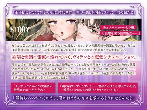 美しきヴィラン国王が白雪姫を恋に堕とす方法 -媚薬の林檎- 【コミック版】