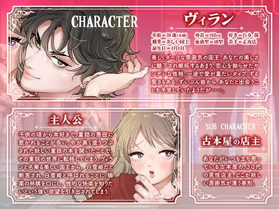 美しきヴィラン国王が白雪姫を恋に堕とす方法 -媚薬の林檎- 【コミック版】