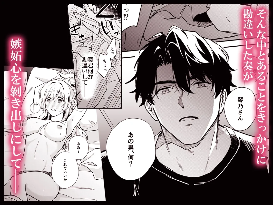 奏くんとひみつのレッスン 奏くんとひみつのレッスン