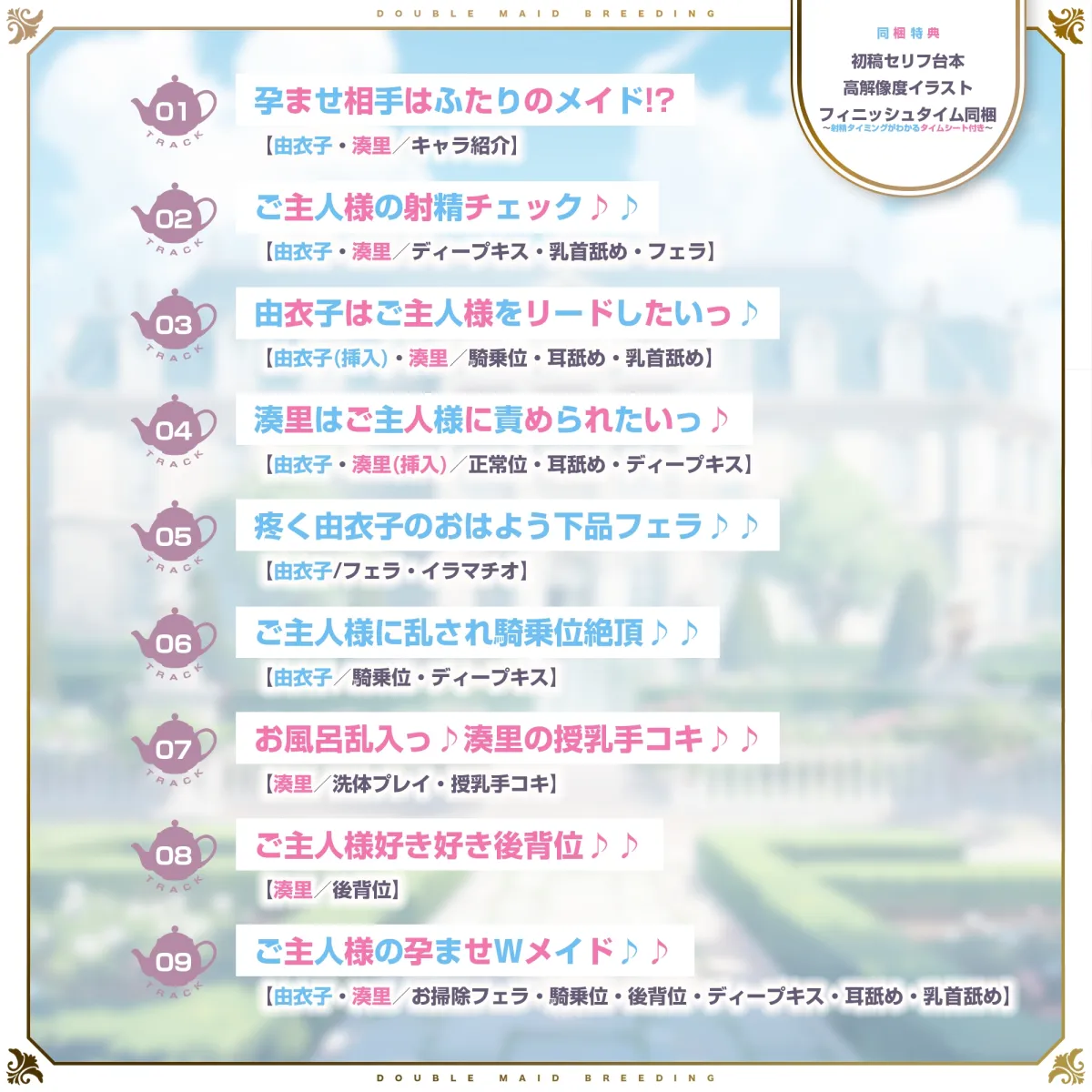 孕ませWメイド ～妊娠100%の女の子が奇跡的に僕のメイドさん二人共だった件について～《!早期購入特典!》