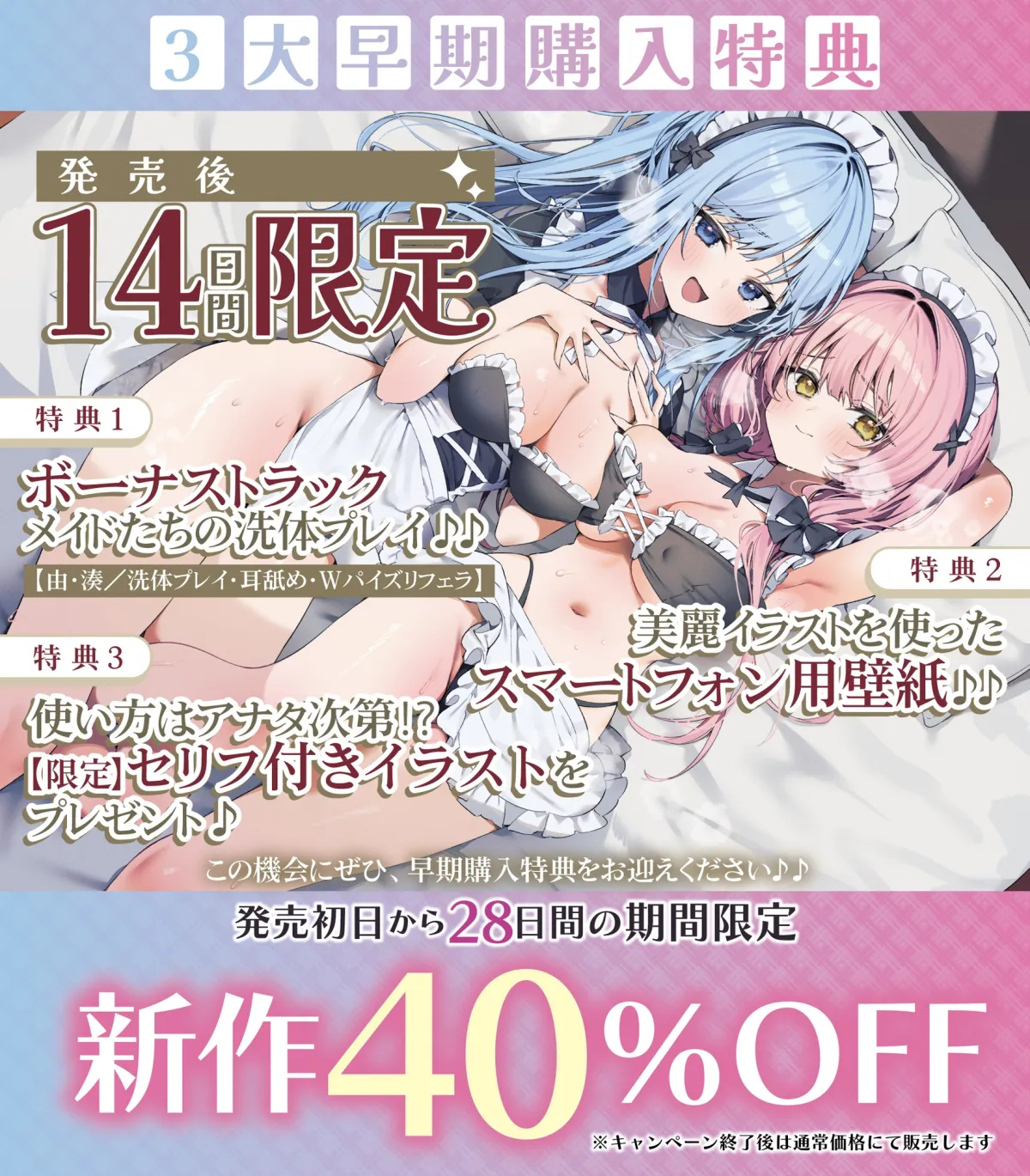 孕ませWメイド ～妊娠100%の女の子が奇跡的に僕のメイドさん二人共だった件について～《!早期購入特典!》