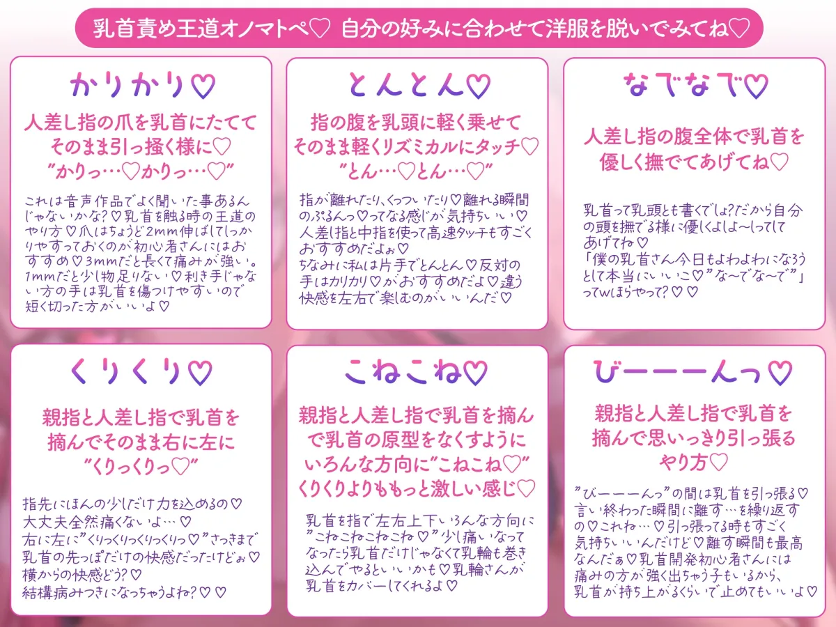 【総再生時間2時間越え!乳首開発特化音声】僕くんの乳首を弱くしちゃうたっぷり意地悪オノマトペ♡〜私の声でいっぱいカリカリしてねぇ♡〜