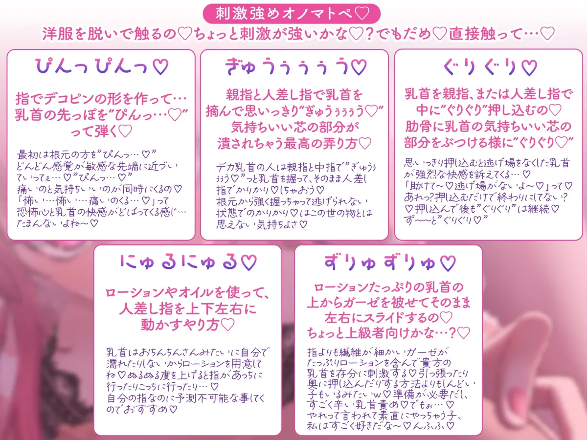 【総再生時間2時間越え!乳首開発特化音声】僕くんの乳首を弱くしちゃうたっぷり意地悪オノマトペ♡〜私の声でいっぱいカリカリしてねぇ♡〜