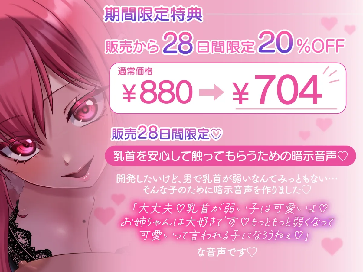 【総再生時間2時間越え!乳首開発特化音声】僕くんの乳首を弱くしちゃうたっぷり意地悪オノマトペ♡〜私の声でいっぱいカリカリしてねぇ♡〜