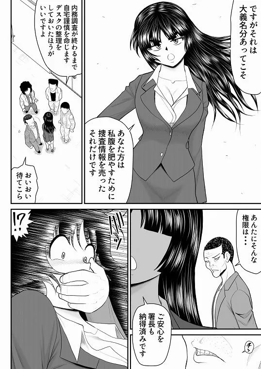 おんな警部補姫子外伝3〜不良署員掌握編〜 おんな警部補姫子外伝3〜不良署員掌握編〜