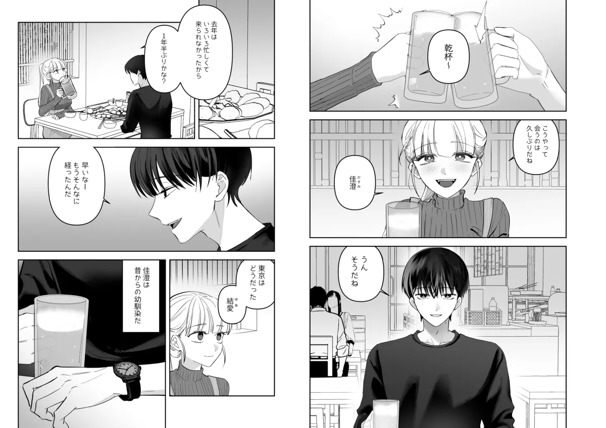 故郷の幼馴染に彼氏できたって報告したら