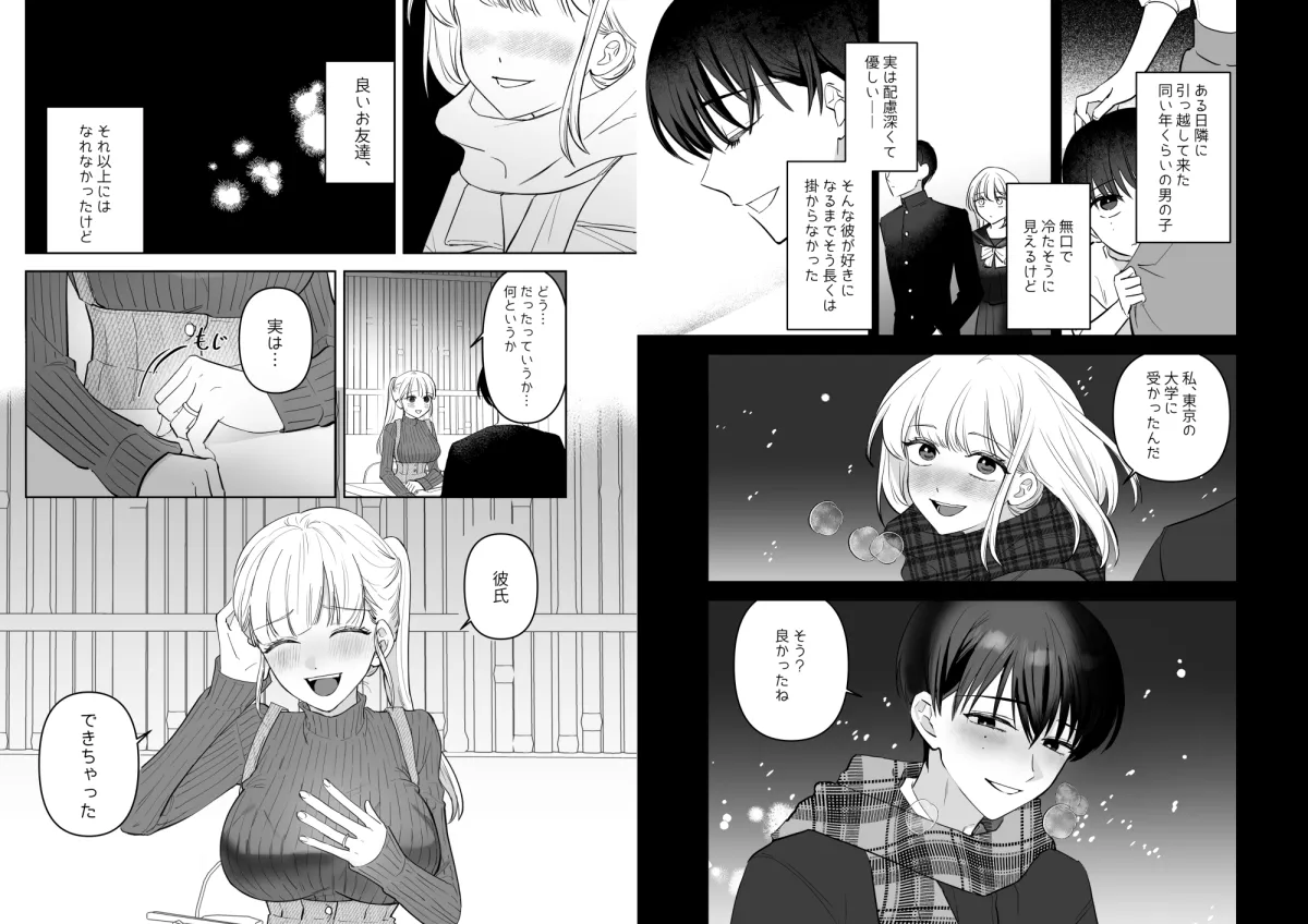 故郷の幼馴染に彼氏できたって報告したら