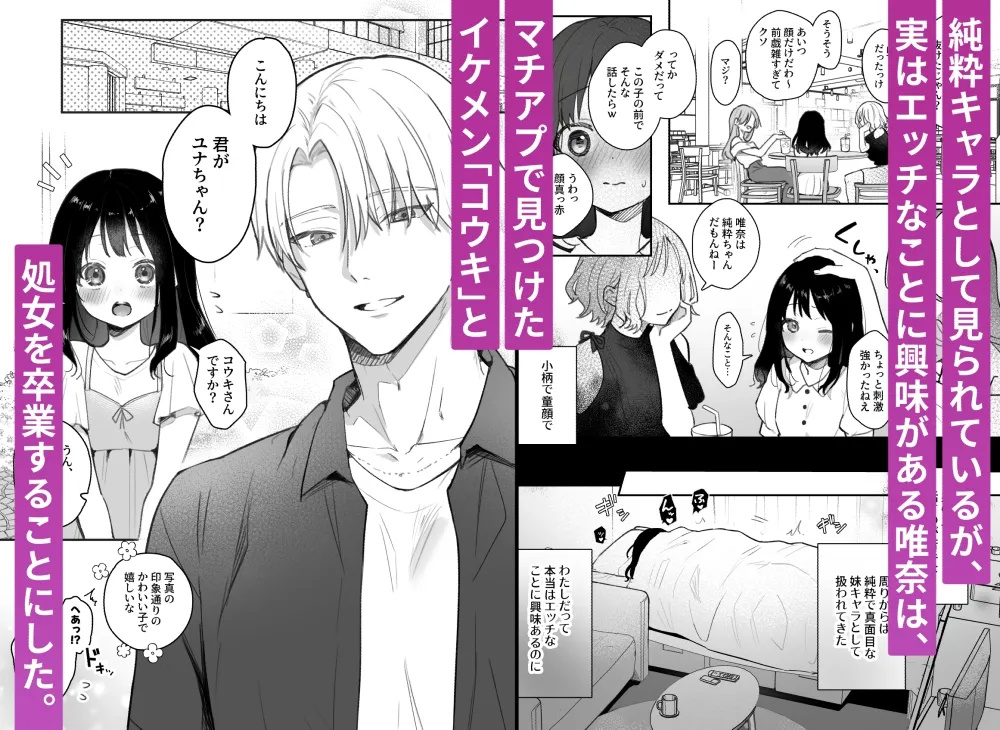 処女卒はマチアプのイケメンで