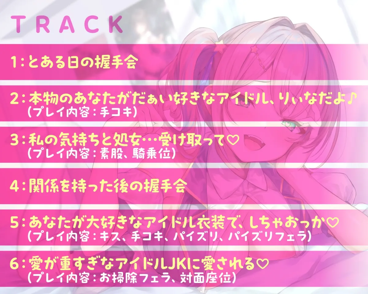 【期間限定55円/71分】愛が重すぎなJKアイドルに愛される【KU100】