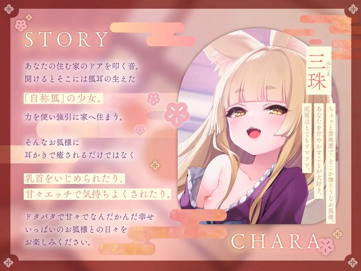 おしかけ稲荷のいじわる甘やか幸福譚