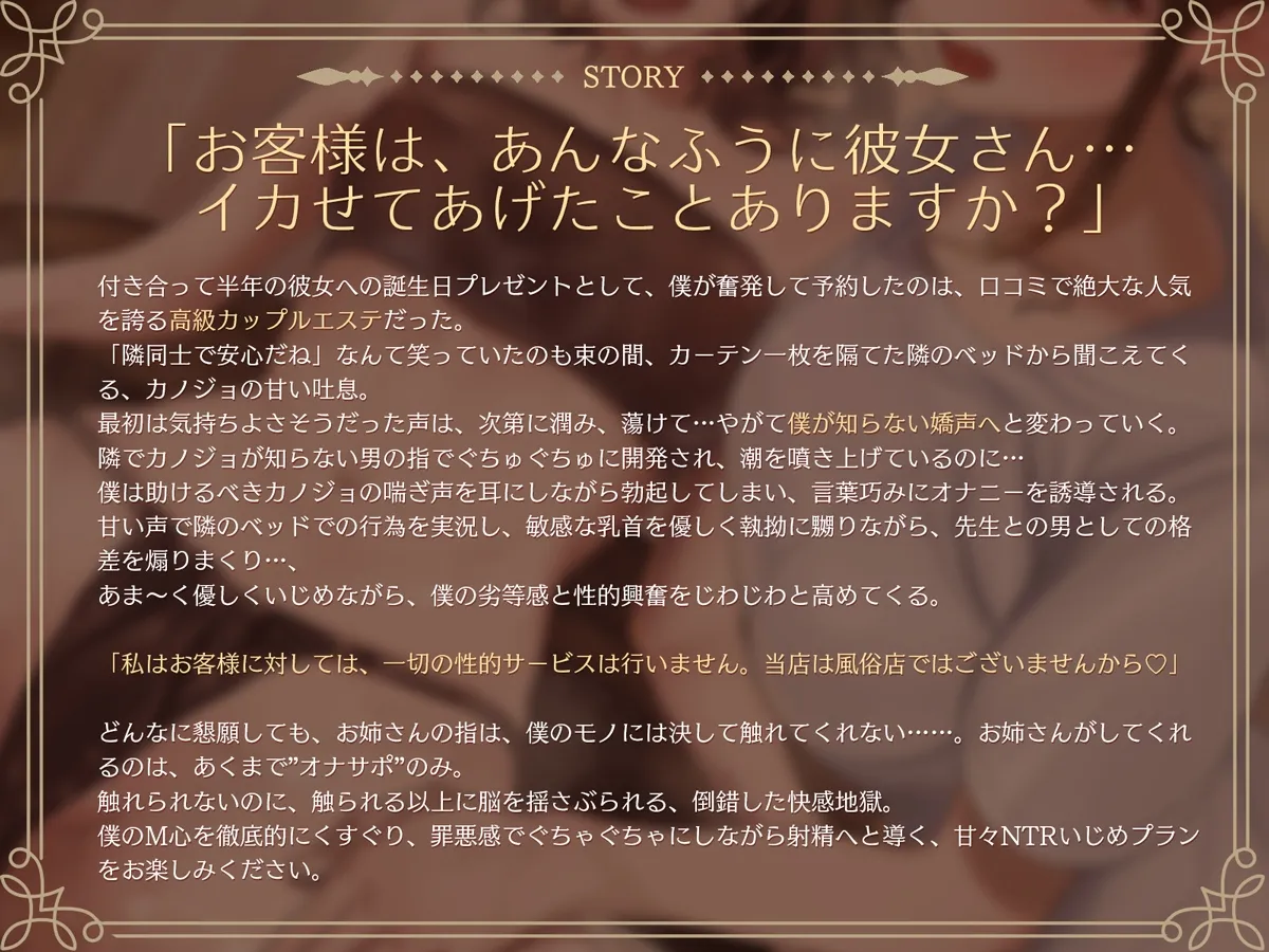 カップルNTRエステ～隣でイキ狂う彼女の声と、僕を弄ぶ天使の囁き～