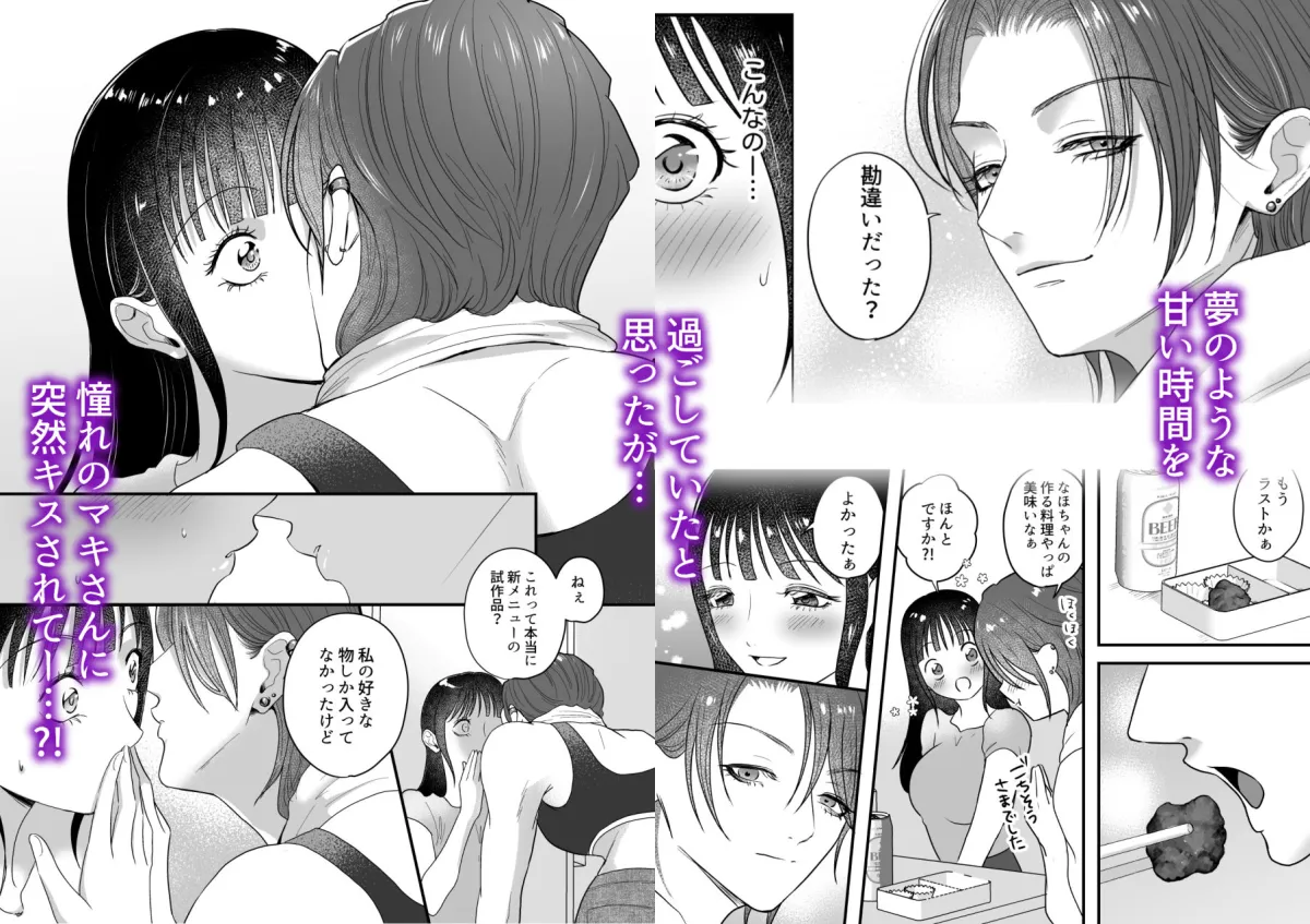 イケメン女子に溺愛されました？！〜女大工と弁当屋の娘〜