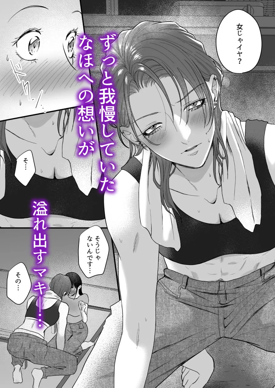 イケメン女子に溺愛されました？！〜女大工と弁当屋の娘〜