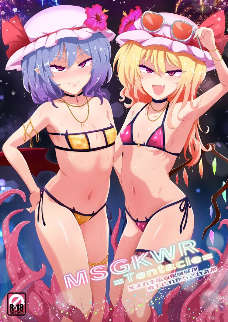 MSGKWR-Tentacle- ~メスガキ吸血鬼姉妹が触手にわからされる本~ MSGKWR-Tentacle- ~メスガキ吸血鬼姉妹が触手にわからされる本~