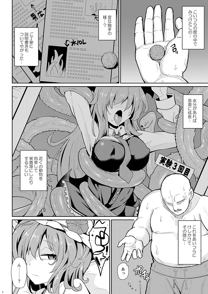 MSGKWR-Tentacle- ~メスガキ吸血鬼姉妹が触手にわからされる本~ MSGKWR-Tentacle- ~メスガキ吸血鬼姉妹が触手にわからされる本~