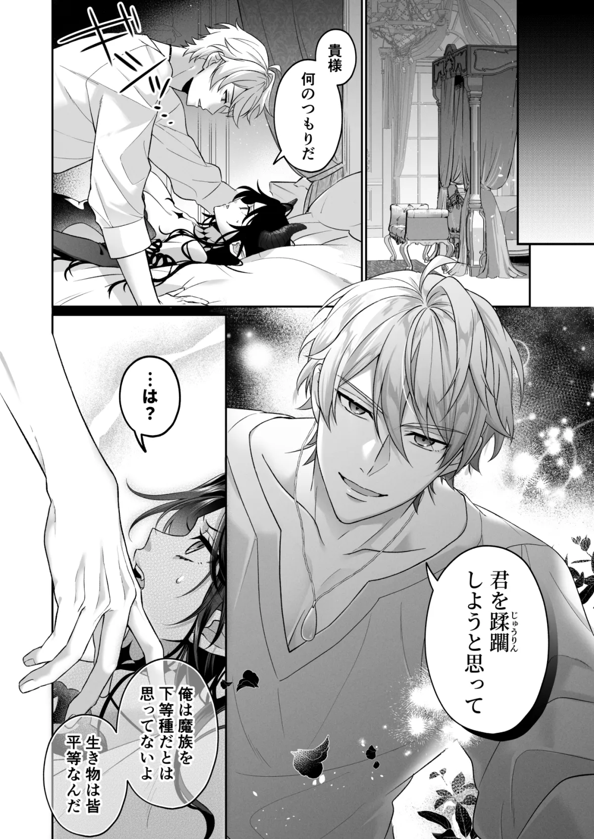 Vivid Chronicle~淫紋中出し・快感共有・獣SEX編~ Vivid Chronicle~淫紋中出し・快感共有・獣SEX編~