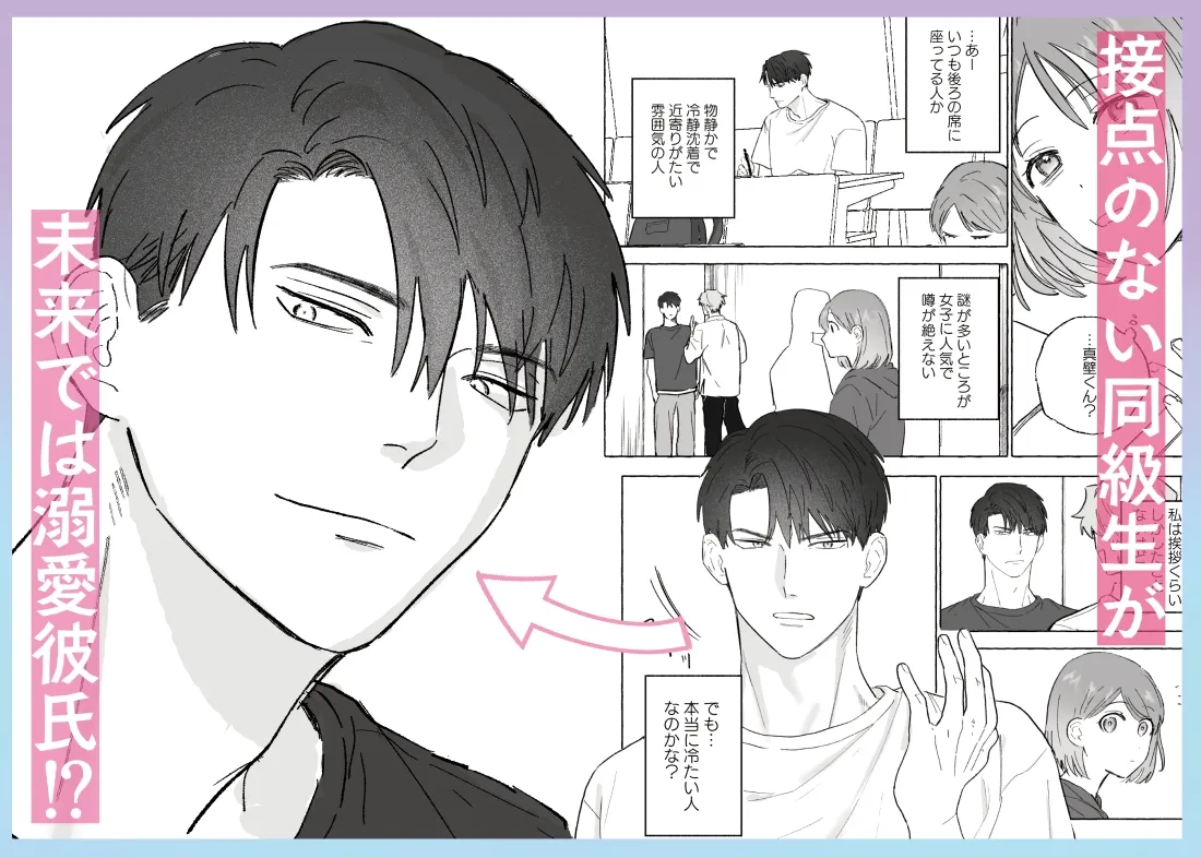 とろとろ甘やかし、同級生の彼に優しく壊される とろとろ甘やかし、同級生の彼に優しく壊される