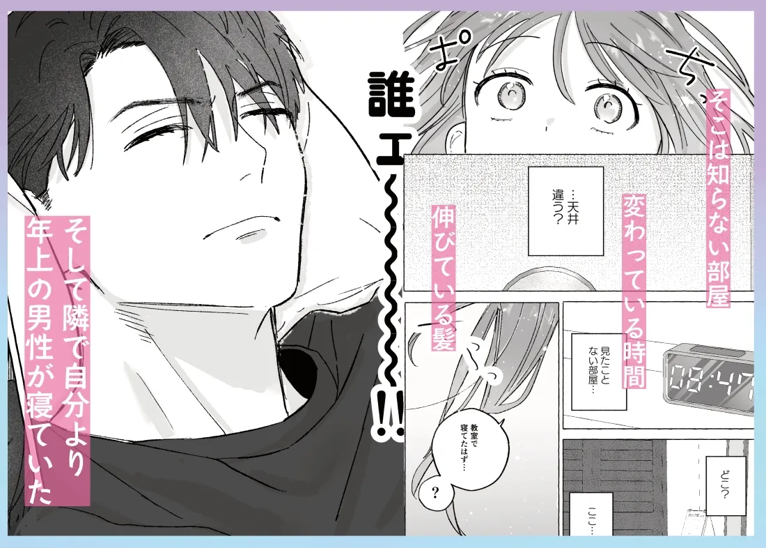 とろとろ甘やかし、同級生の彼に優しく壊される とろとろ甘やかし、同級生の彼に優しく壊される