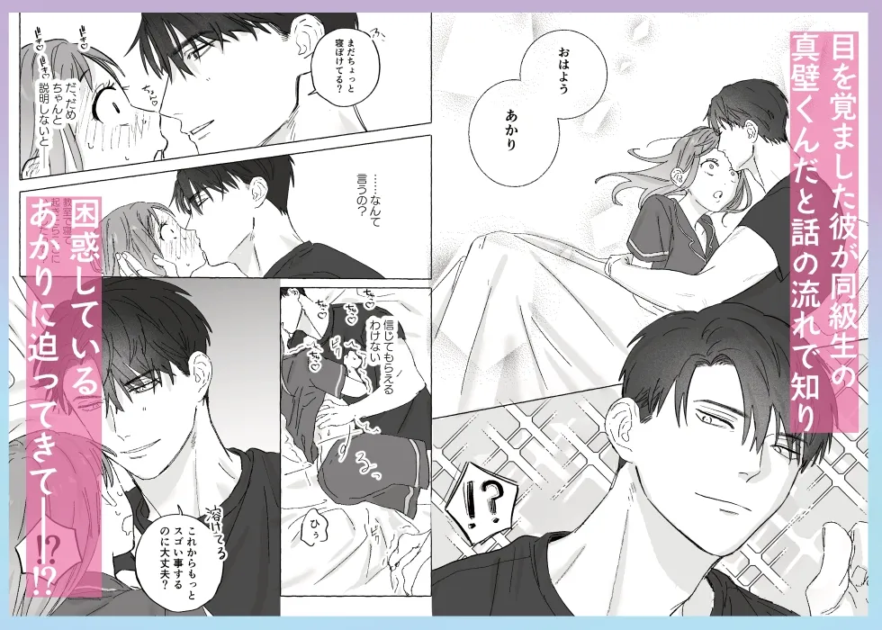 とろとろ甘やかし、同級生の彼に優しく壊される とろとろ甘やかし、同級生の彼に優しく壊される