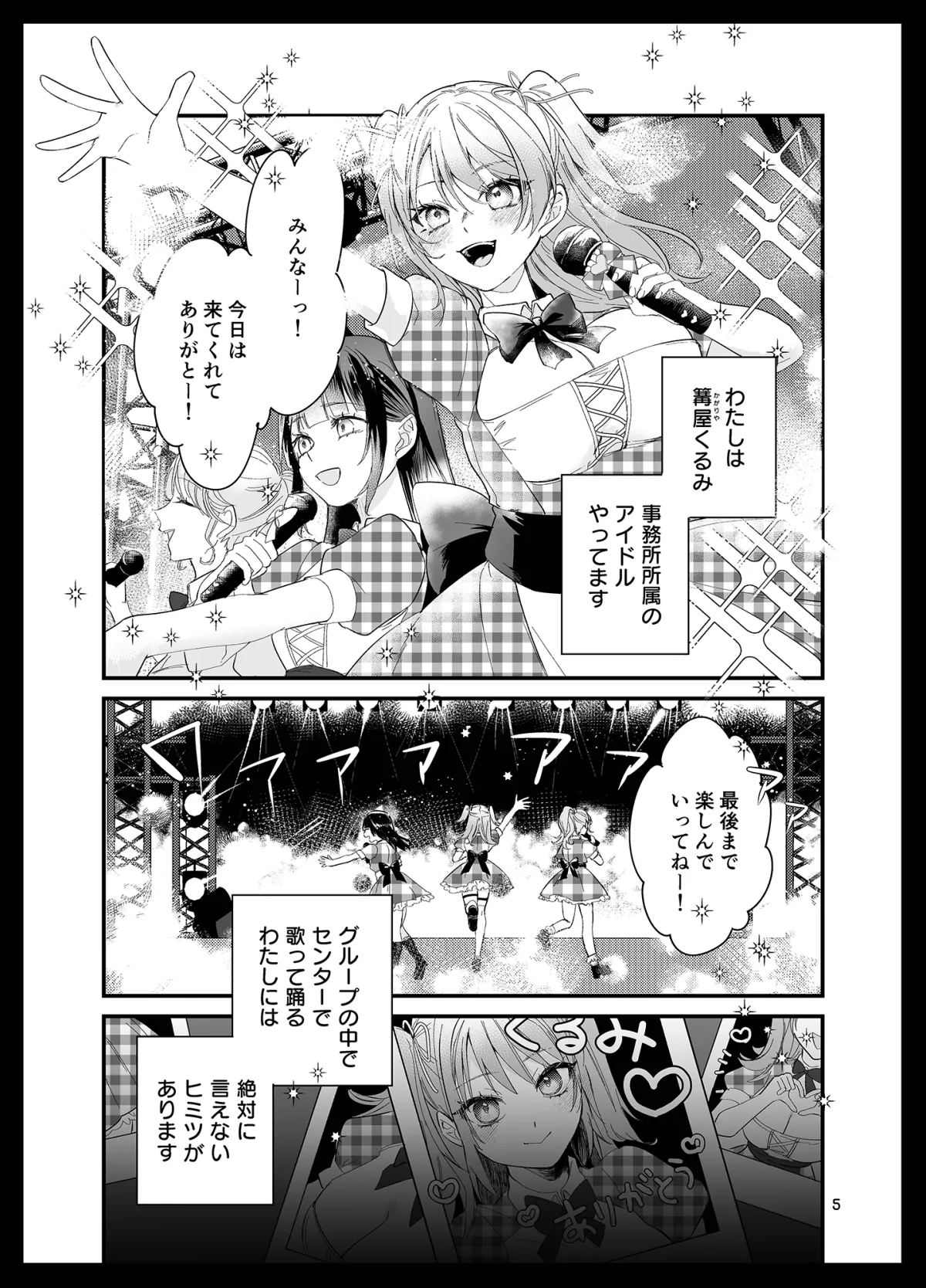 【生意気アイドルの射精マネジメント♡】アイドルスタイルマネジメント