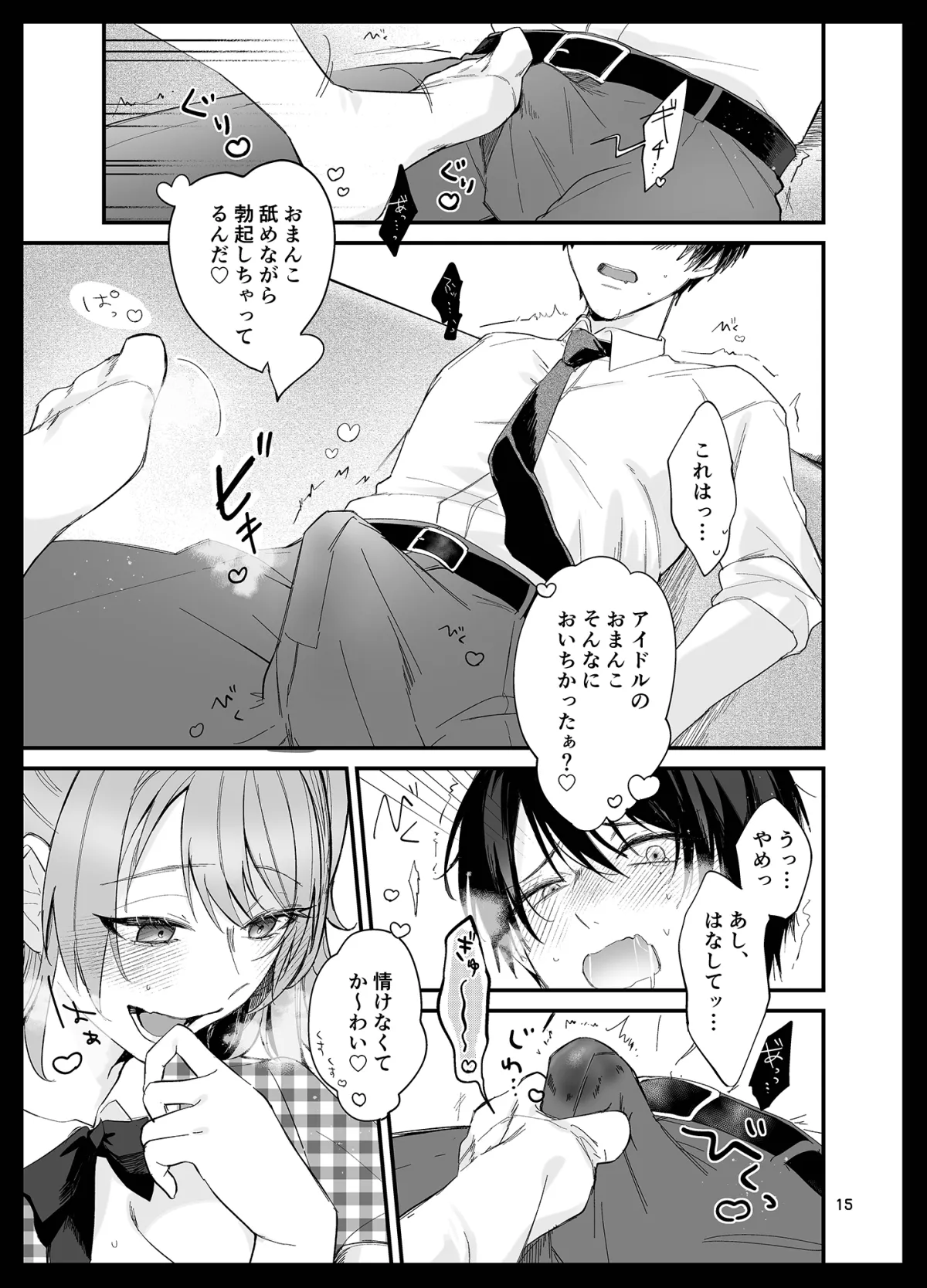 【生意気アイドルの射精マネジメント♡】アイドルスタイルマネジメント