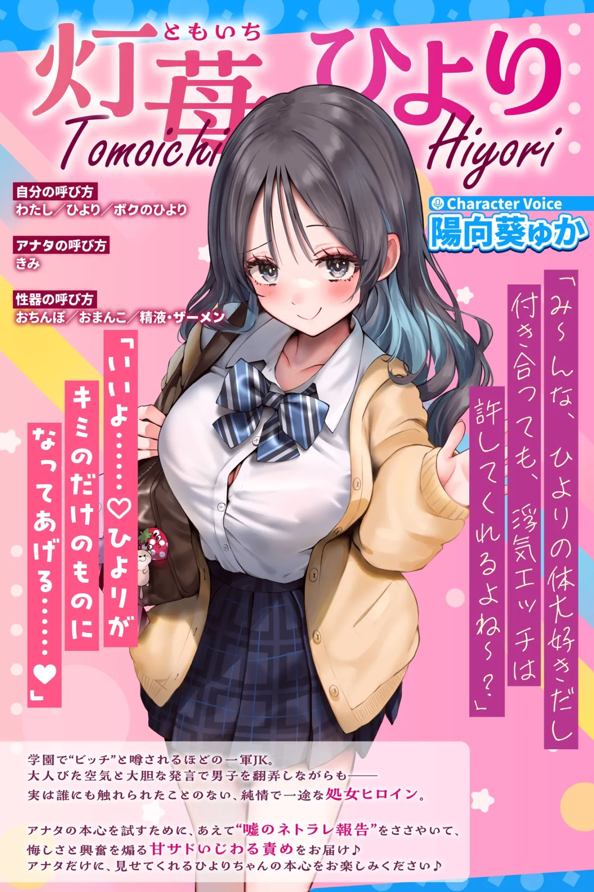 偽ビッチ処女JKの甘サドい嘘NTR報告〜嘘報告に鬱勃起しちゃって、ニヤニヤ煽りで甘責めされちゃう俺〜【純愛マゾいじめ】《!3大早期購入特典!》 偽ビッチ処女JKの甘サドい嘘NTR報告〜嘘報告に鬱勃起しちゃって、ニヤニヤ煽りで甘責めされちゃう俺〜【純愛マゾいじめ】《!3大早期購入特典!》