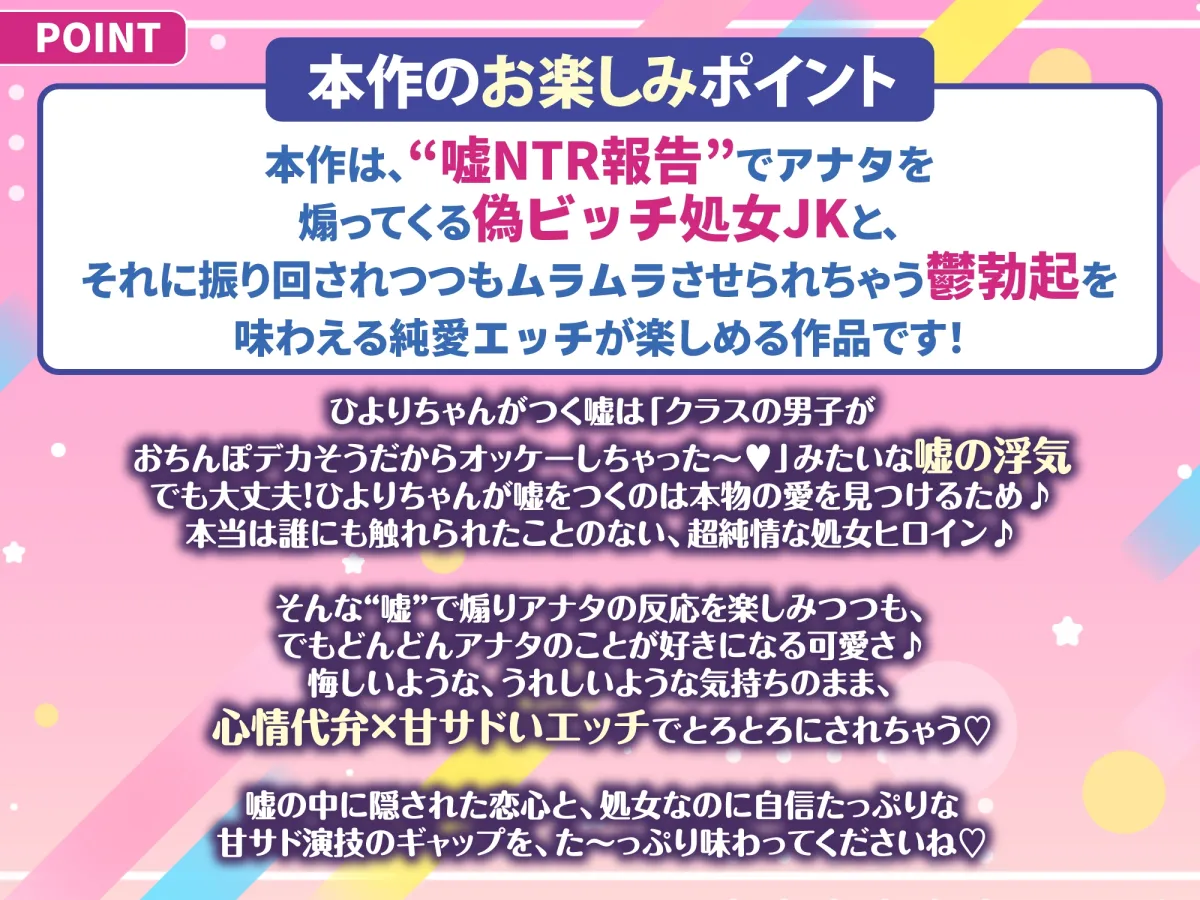 偽ビッチ処女JKの甘サドい嘘NTR報告〜嘘報告に鬱勃起しちゃって、ニヤニヤ煽りで甘責めされちゃう俺〜【純愛マゾいじめ】《!3大早期購入特典!》 偽ビッチ処女JKの甘サドい嘘NTR報告〜嘘報告に鬱勃起しちゃって、ニヤニヤ煽りで甘責めされちゃう俺〜【純愛マゾいじめ】《!3大早期購入特典!》