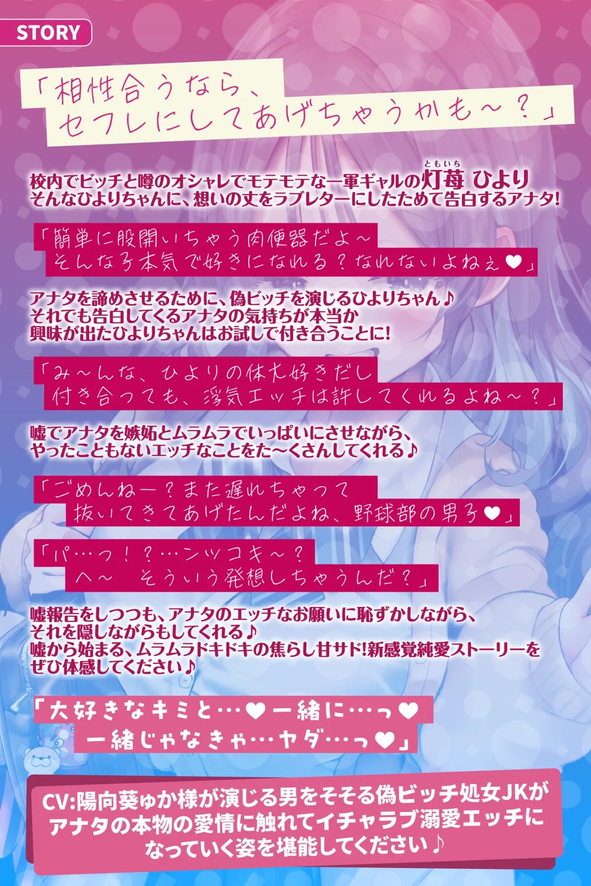 偽ビッチ処女JKの甘サドい嘘NTR報告〜嘘報告に鬱勃起しちゃって、ニヤニヤ煽りで甘責めされちゃう俺〜【純愛マゾいじめ】《!3大早期購入特典!》 偽ビッチ処女JKの甘サドい嘘NTR報告〜嘘報告に鬱勃起しちゃって、ニヤニヤ煽りで甘責めされちゃう俺〜【純愛マゾいじめ】《!3大早期購入特典!》